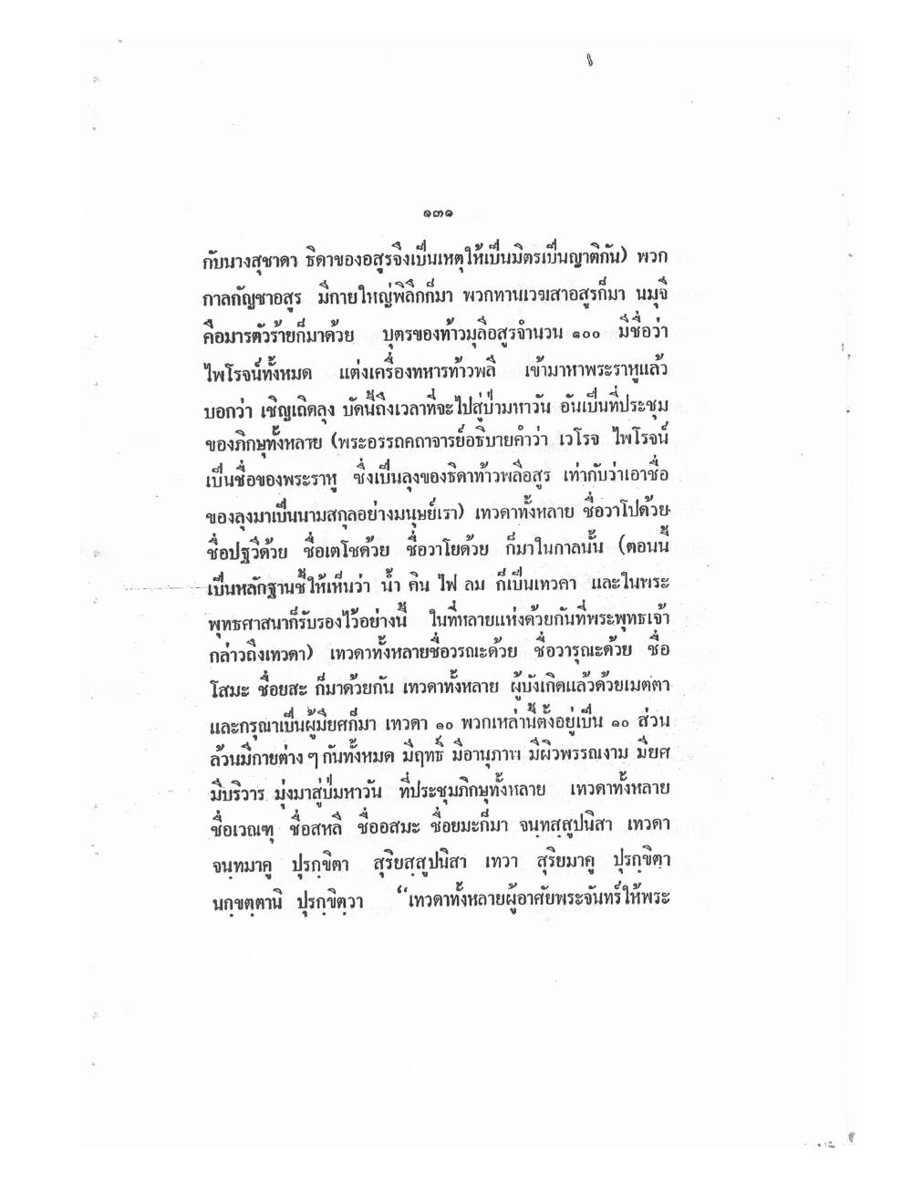 Mind Stream Key To Saiyasat, PDF page 136 — original scan