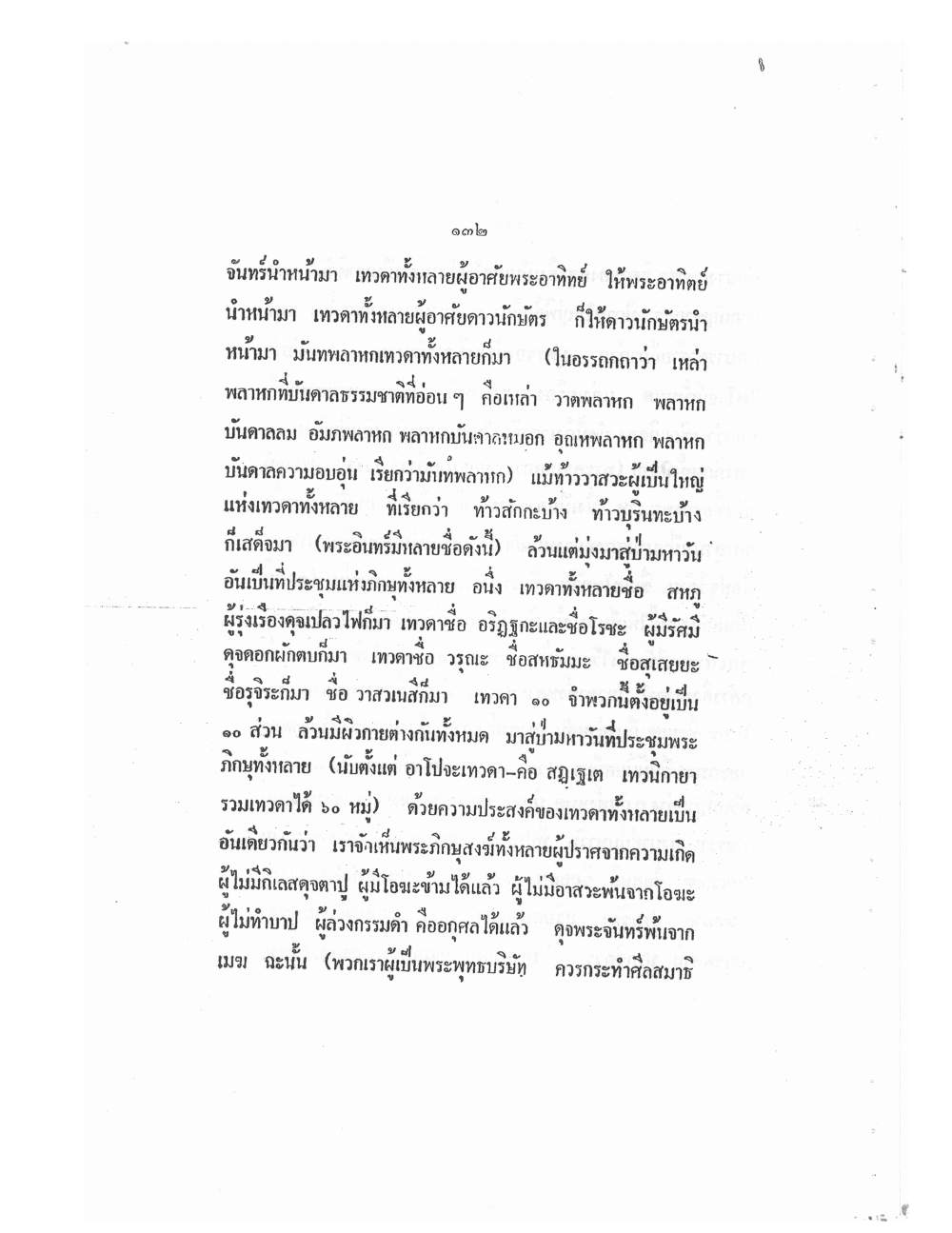Mind Stream Key To Saiyasat, PDF page 137 — original scan