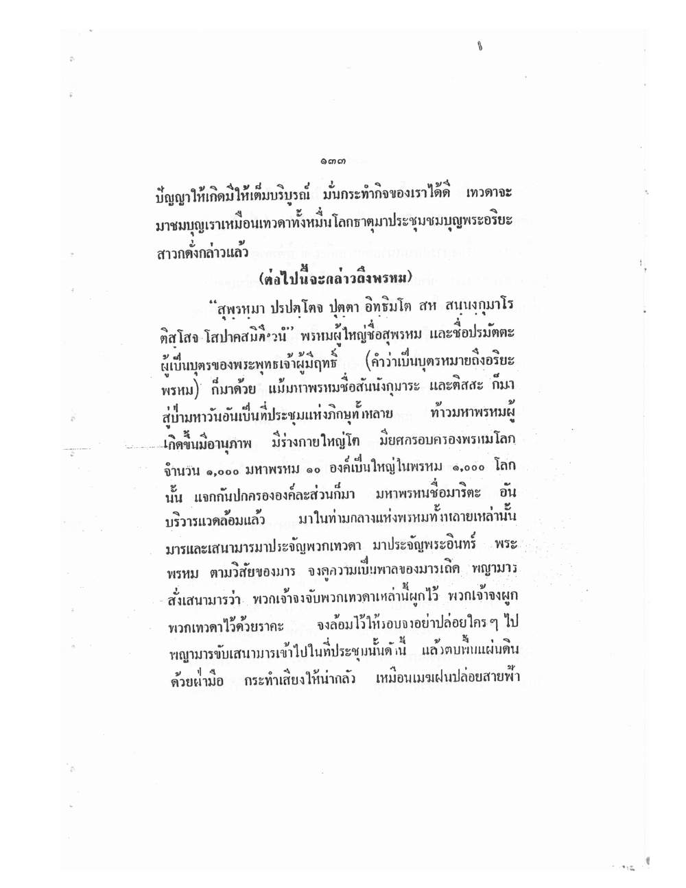 Mind Stream Key To Saiyasat, PDF page 138 — original scan