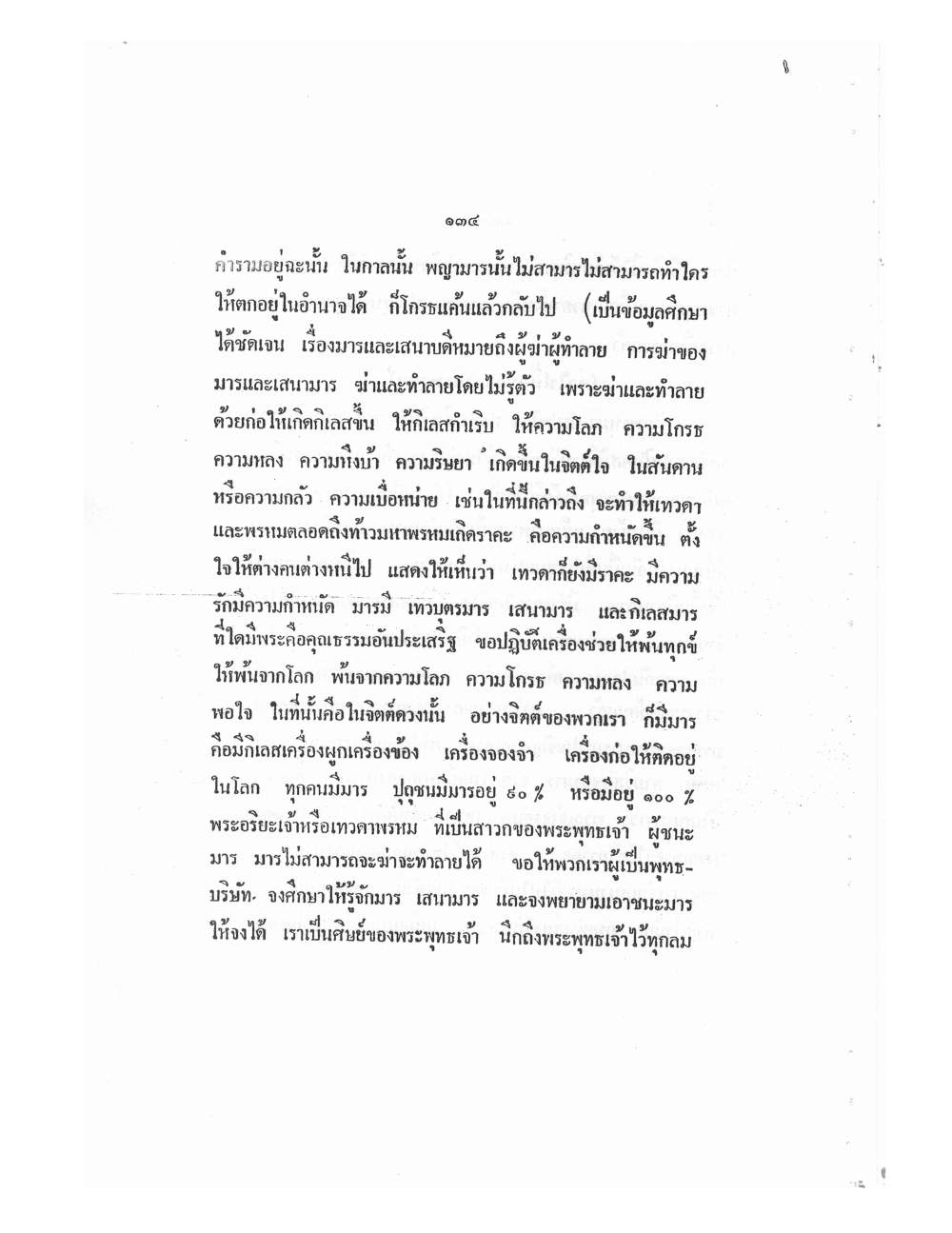 Mind Stream Key To Saiyasat, PDF page 139 — original scan