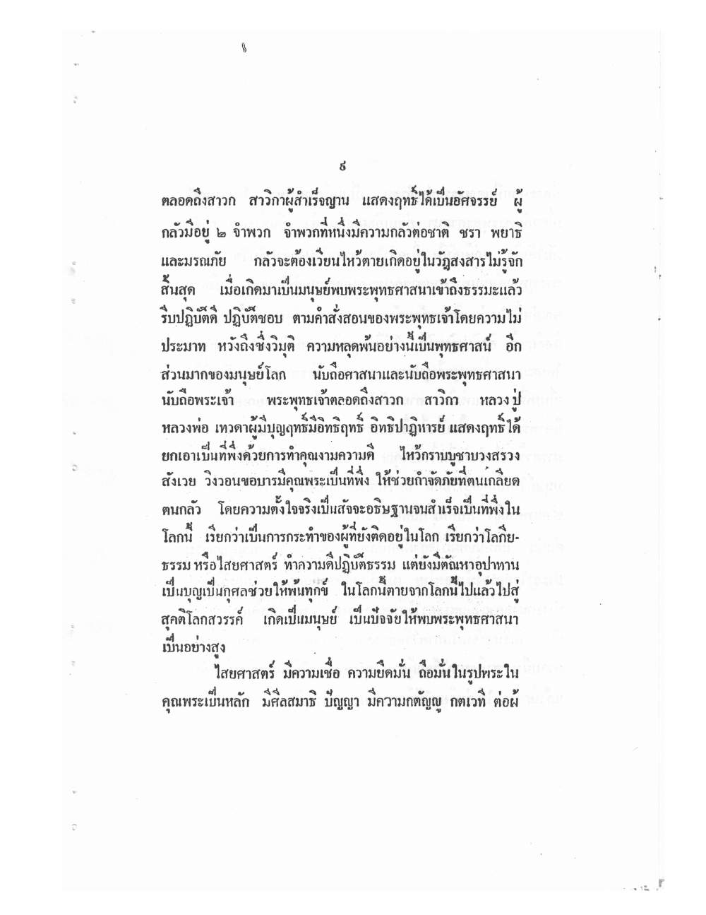 Mind Stream Key To Saiyasat, PDF page 14 — original scan