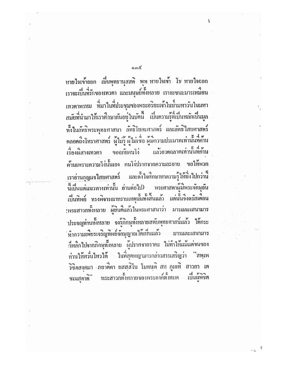 Mind Stream Key To Saiyasat, PDF page 140 — original scan