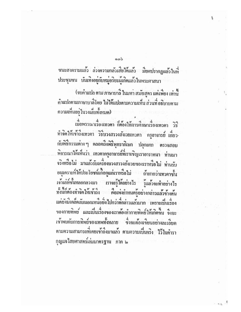 Mind Stream Key To Saiyasat, PDF page 141 — original scan