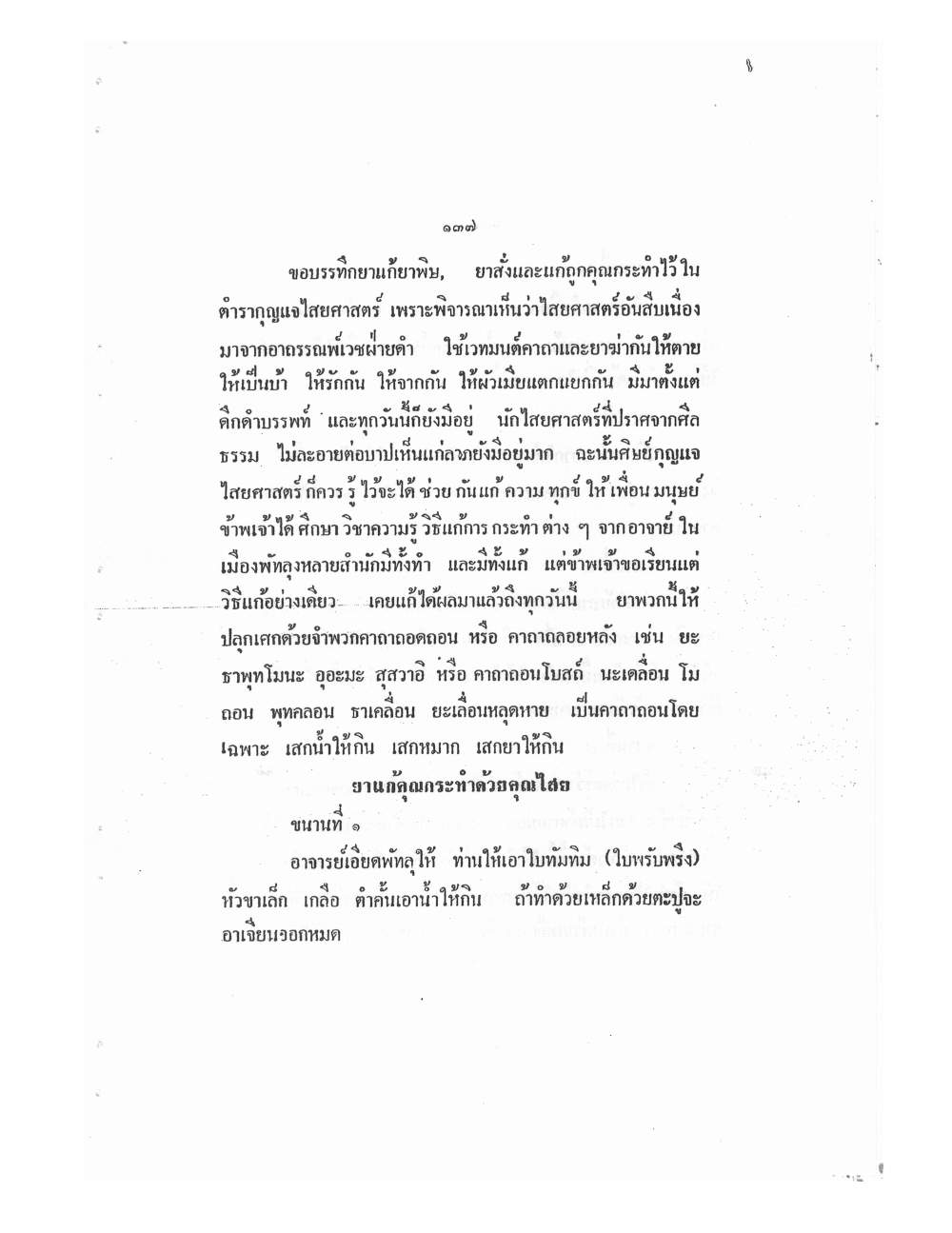 Mind Stream Key To Saiyasat, PDF page 142 — original scan