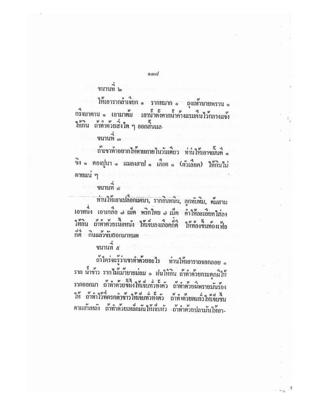 Mind Stream Key To Saiyasat, PDF page 143 — original scan