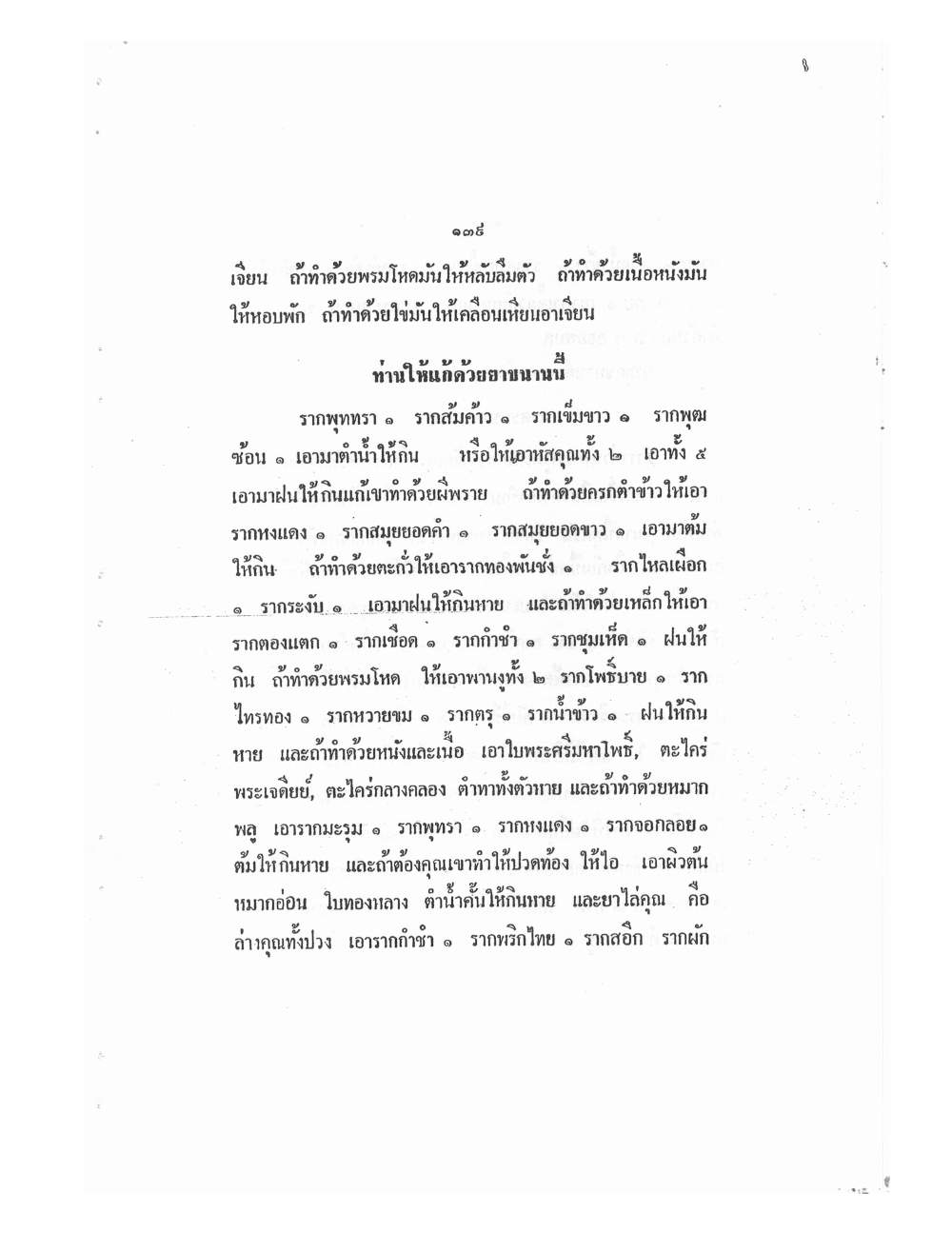 Mind Stream Key To Saiyasat, PDF page 144 — original scan