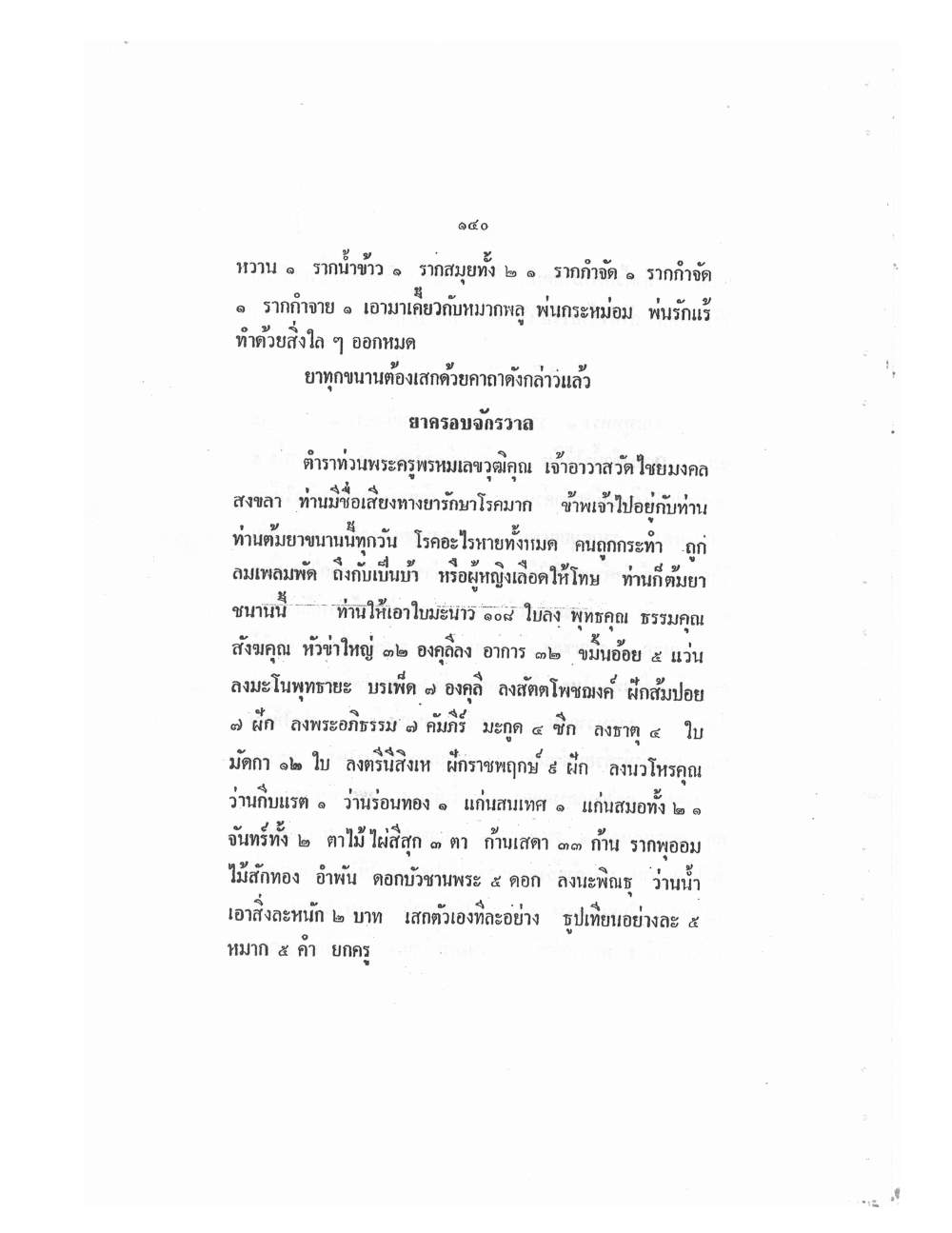 Mind Stream Key To Saiyasat, PDF page 145 — original scan