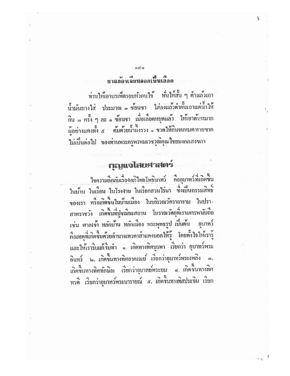 Mind Stream Key To Saiyasat, PDF page 146 — original scan