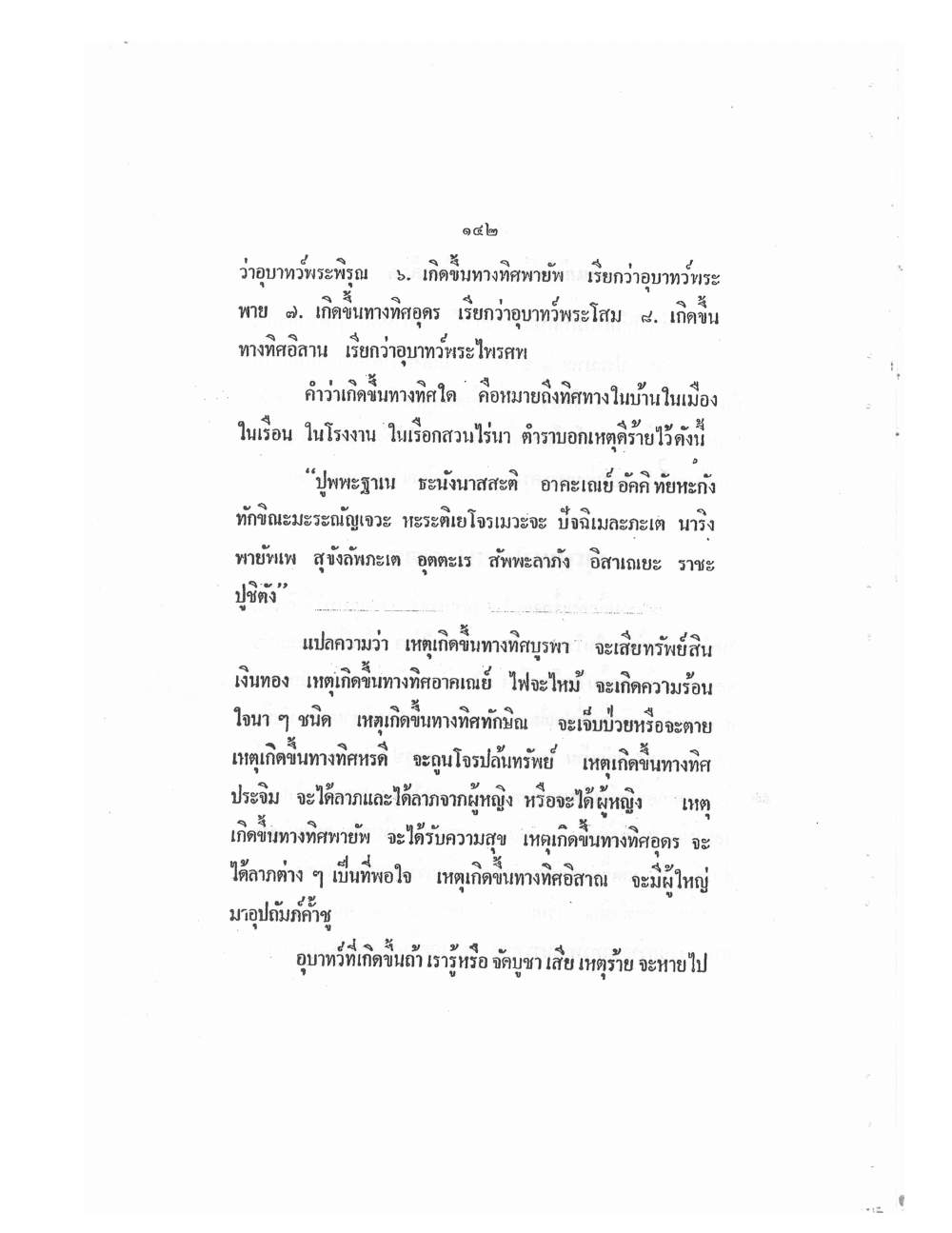 Mind Stream Key To Saiyasat, PDF page 147 — original scan
