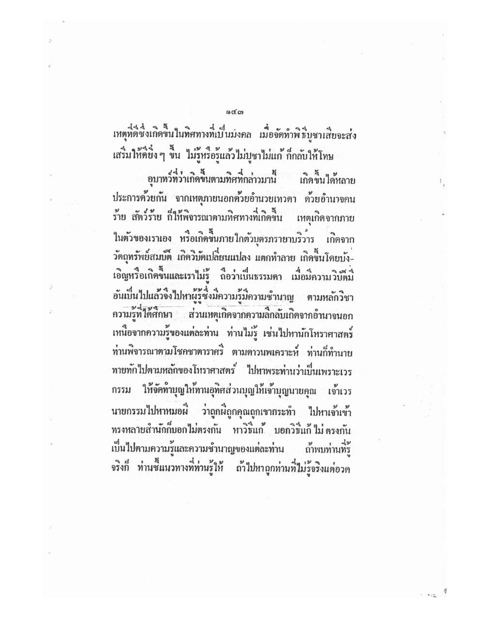 Mind Stream Key To Saiyasat, PDF page 148 — original scan