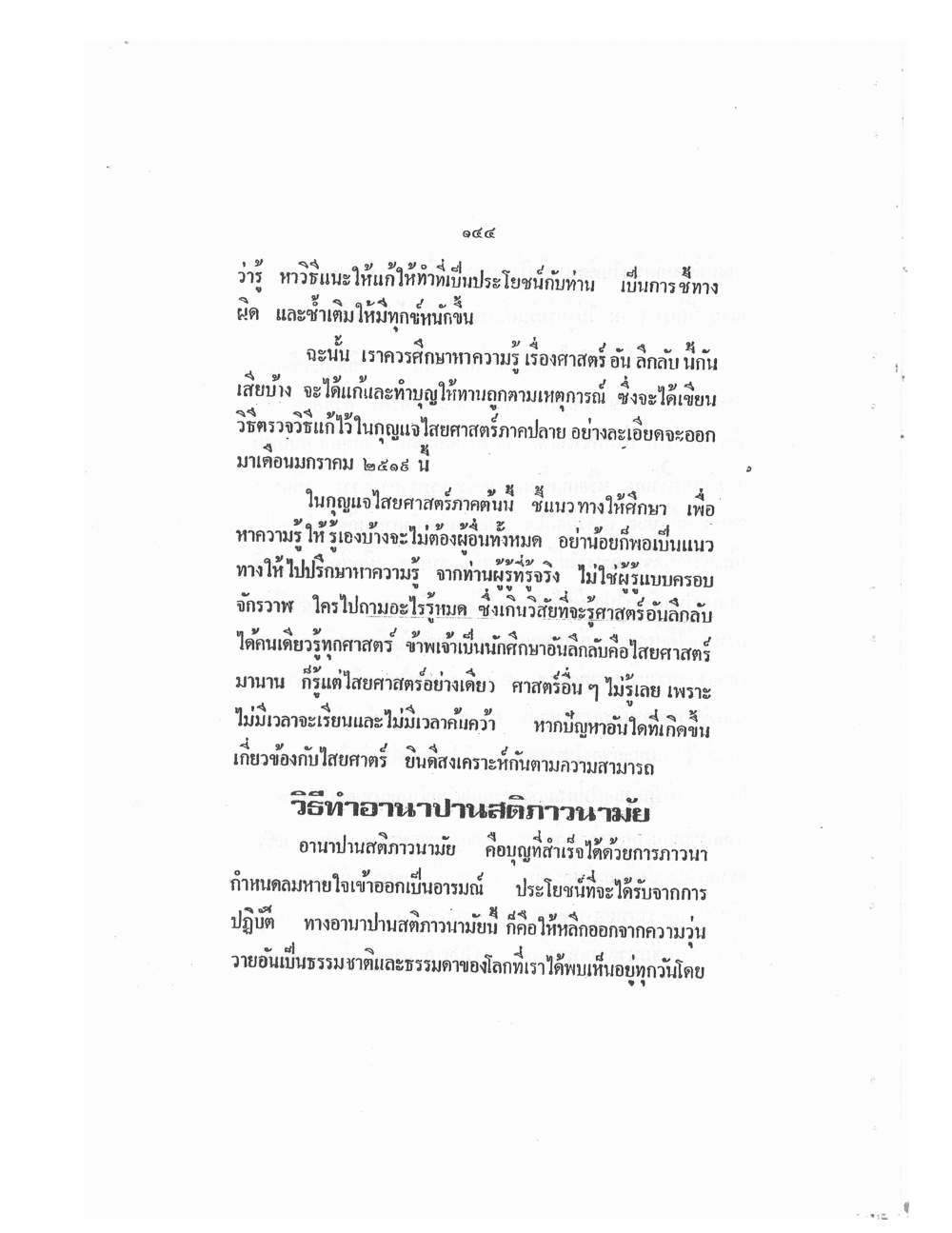 Mind Stream Key To Saiyasat, PDF page 149 — original scan