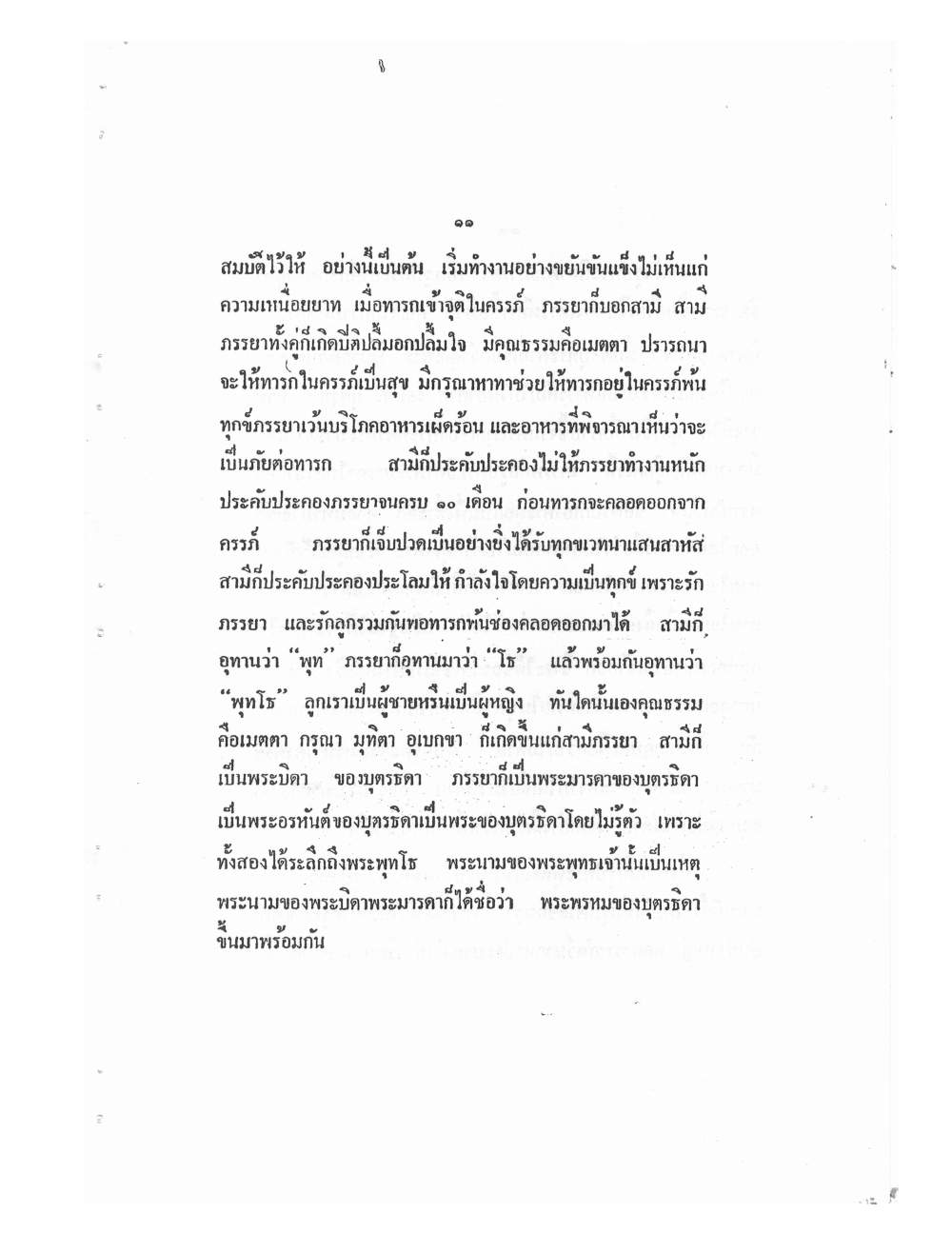 Mind Stream Key To Saiyasat, PDF page 15 — original scan