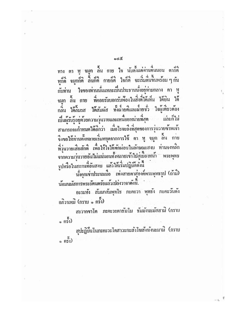 Mind Stream Key To Saiyasat, PDF page 150 — original scan