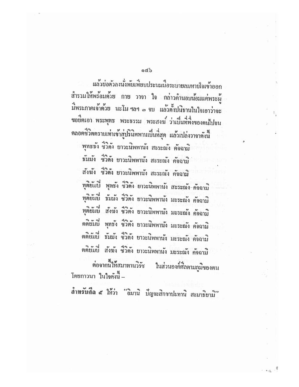 Mind Stream Key To Saiyasat, PDF page 151 — original scan