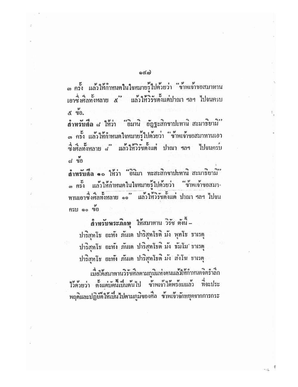 Mind Stream Key To Saiyasat, PDF page 152 — original scan