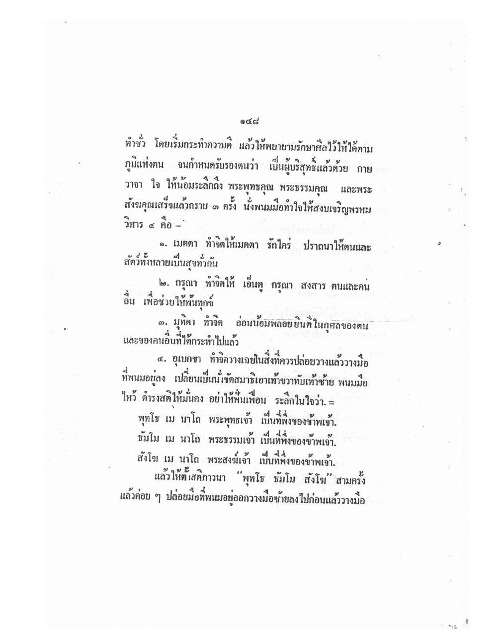 Mind Stream Key To Saiyasat, PDF page 153 — original scan