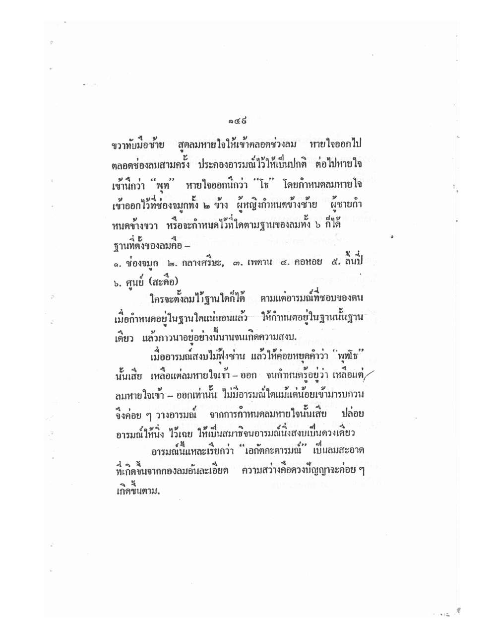 Mind Stream Key To Saiyasat, PDF page 154 — original scan