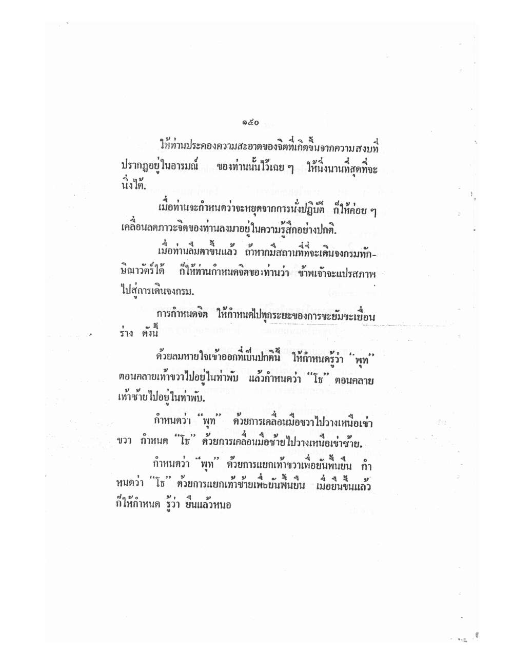 Mind Stream Key To Saiyasat, PDF page 155 — original scan