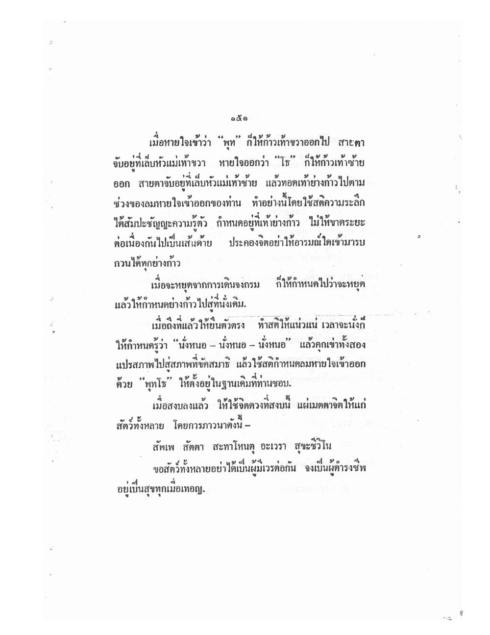 Mind Stream Key To Saiyasat, PDF page 156 — original scan