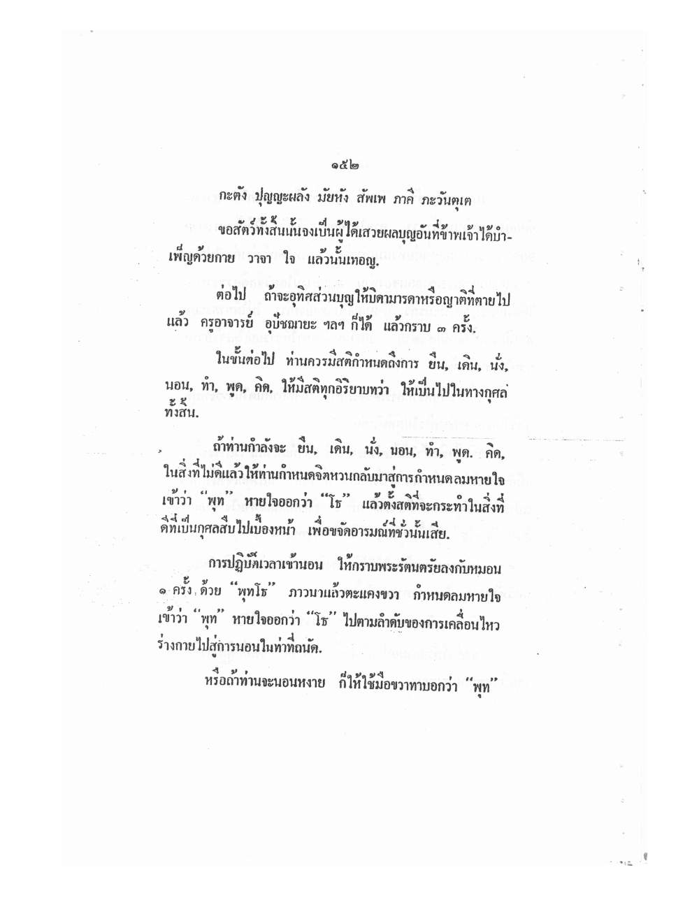Mind Stream Key To Saiyasat, PDF page 157 — original scan