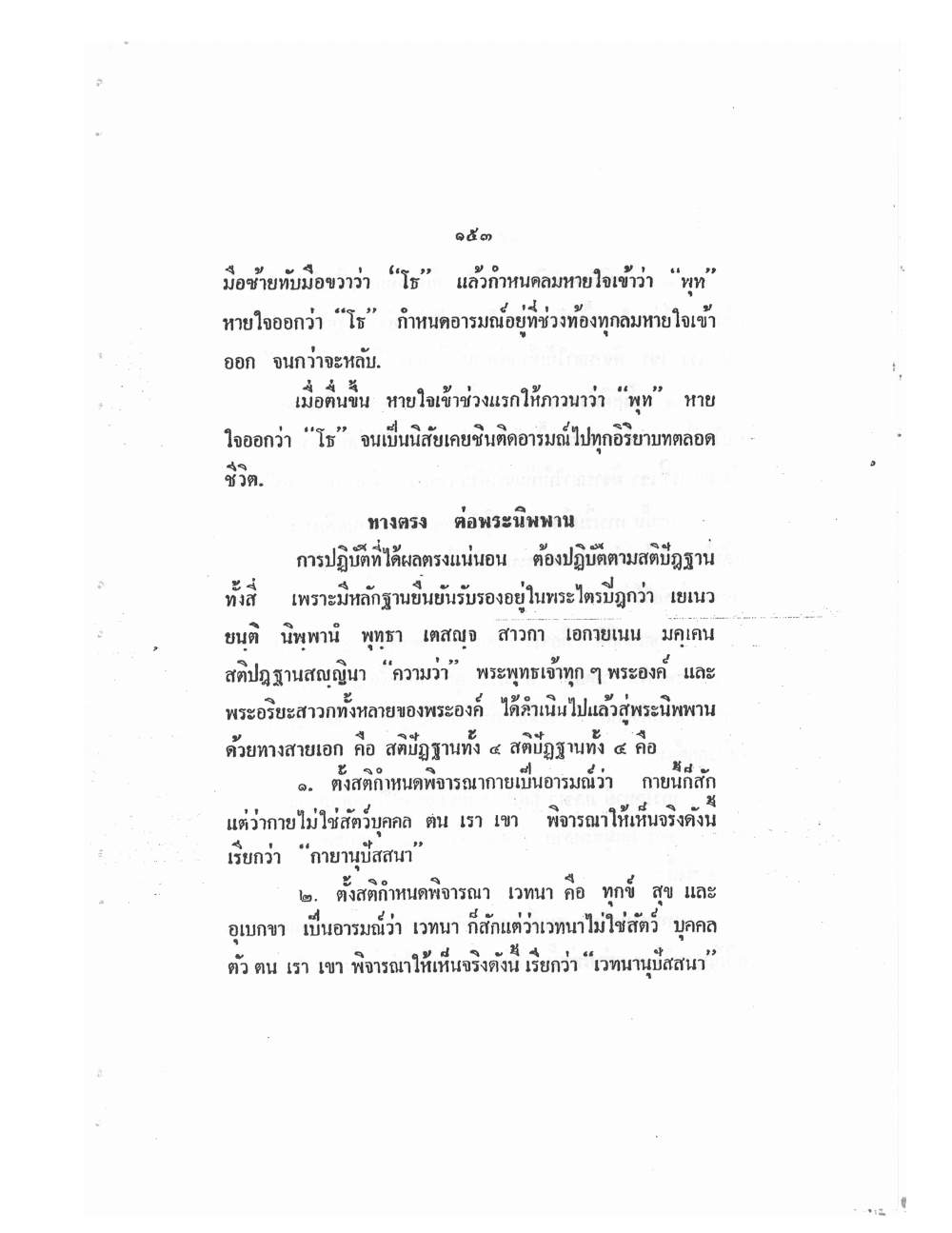 Mind Stream Key To Saiyasat, PDF page 158 — original scan