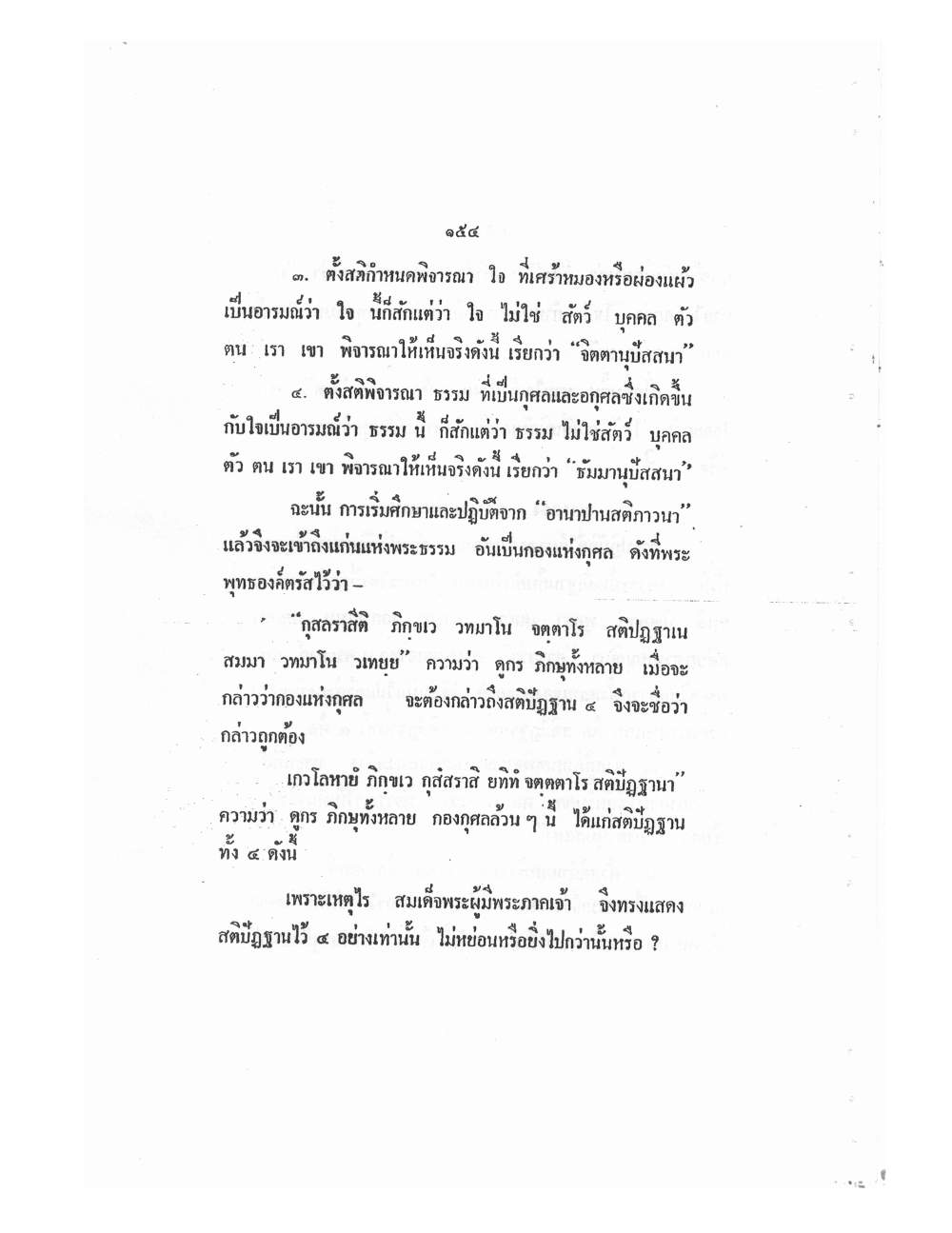 Mind Stream Key To Saiyasat, PDF page 159 — original scan