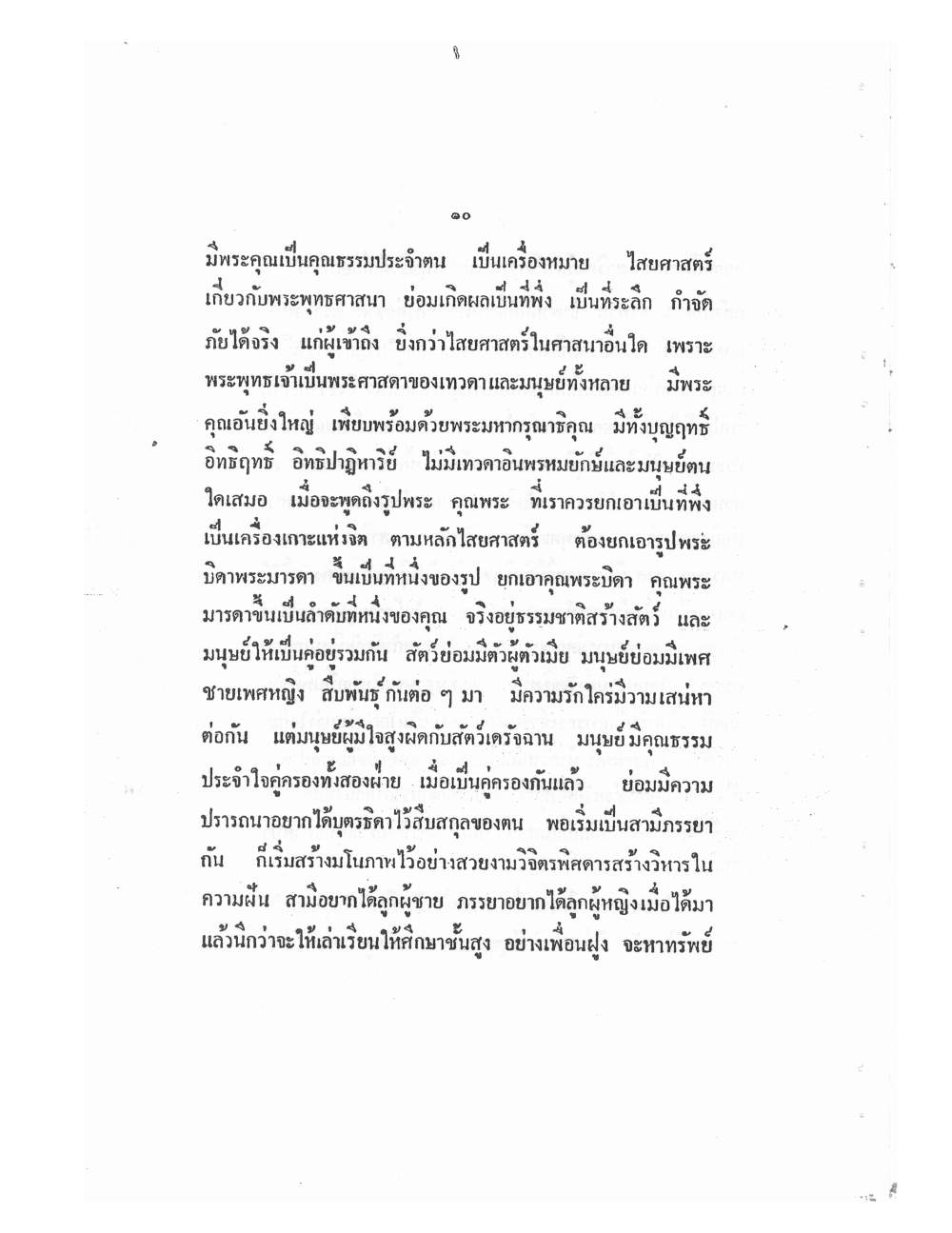 Mind Stream Key To Saiyasat, PDF page 16 — original scan