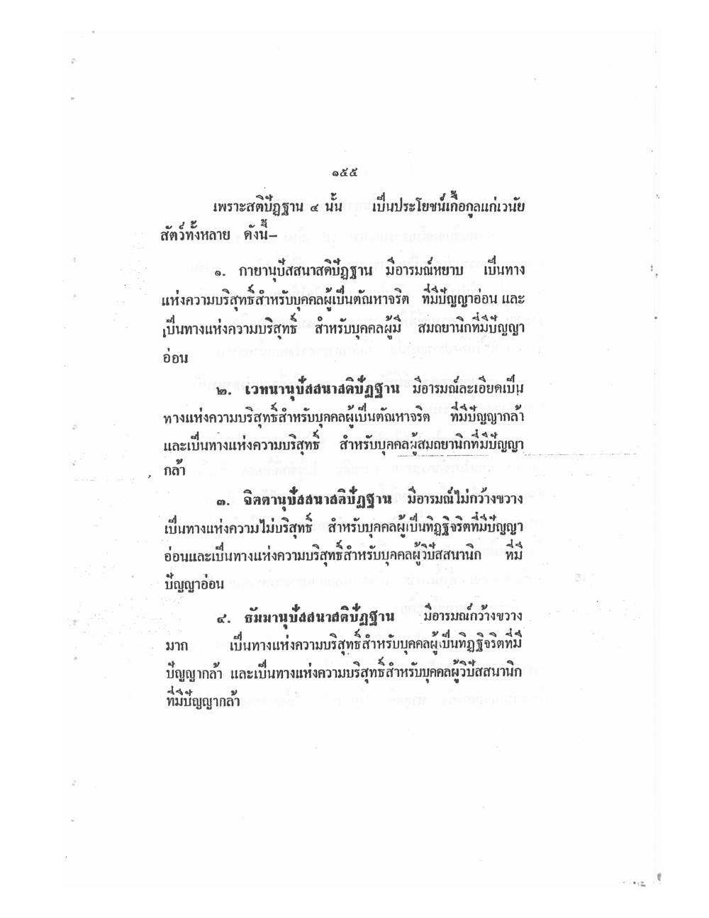Mind Stream Key To Saiyasat, PDF page 160 — original scan