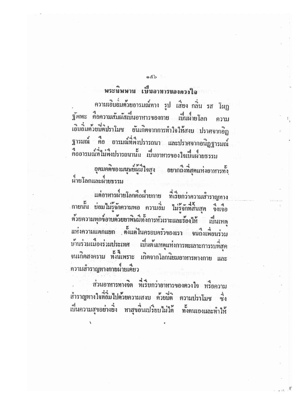 Mind Stream Key To Saiyasat, PDF page 161 — original scan