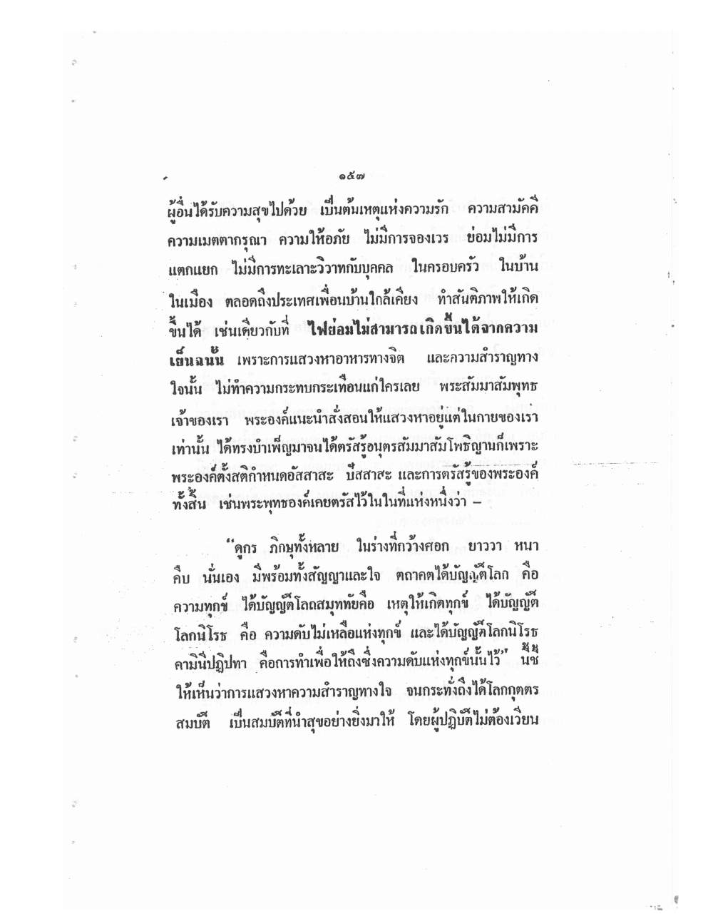 Mind Stream Key To Saiyasat, PDF page 162 — original scan