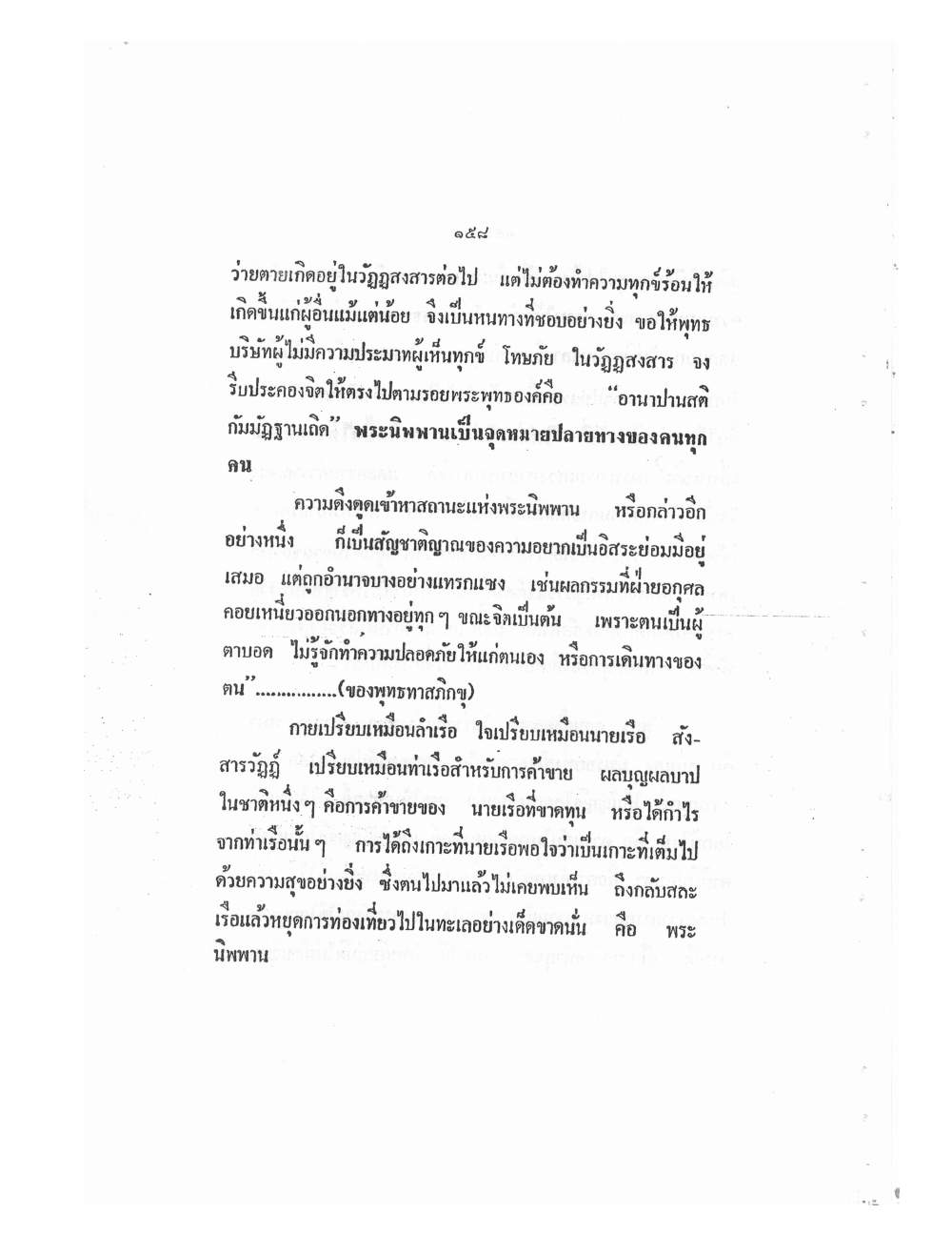 Mind Stream Key To Saiyasat, PDF page 163 — original scan