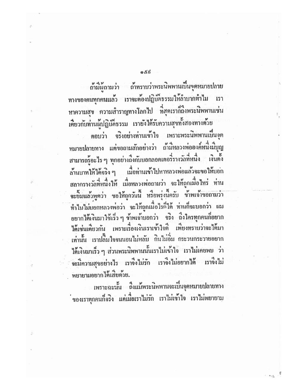 Mind Stream Key To Saiyasat, PDF page 164 — original scan