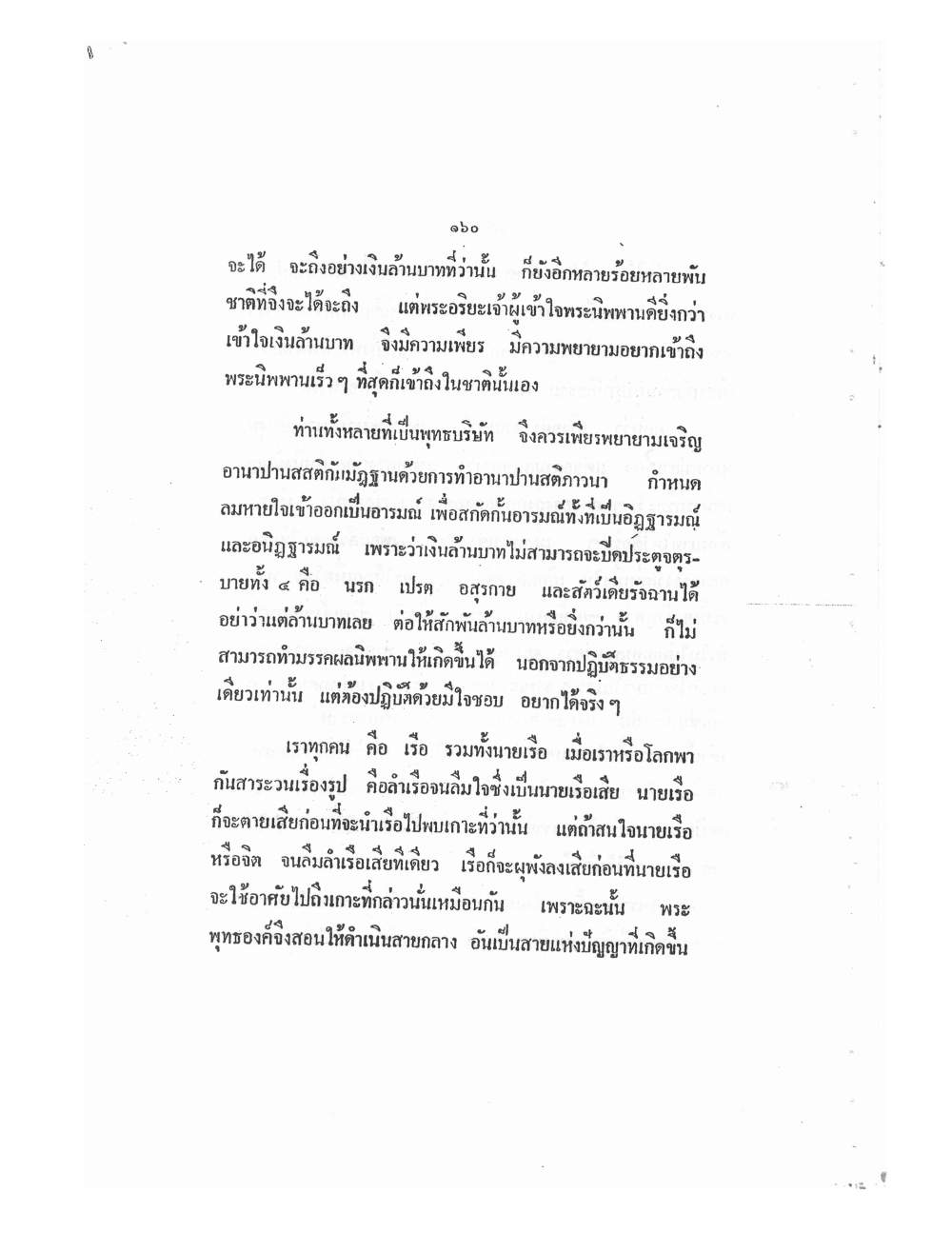 Mind Stream Key To Saiyasat, PDF page 165 — original scan