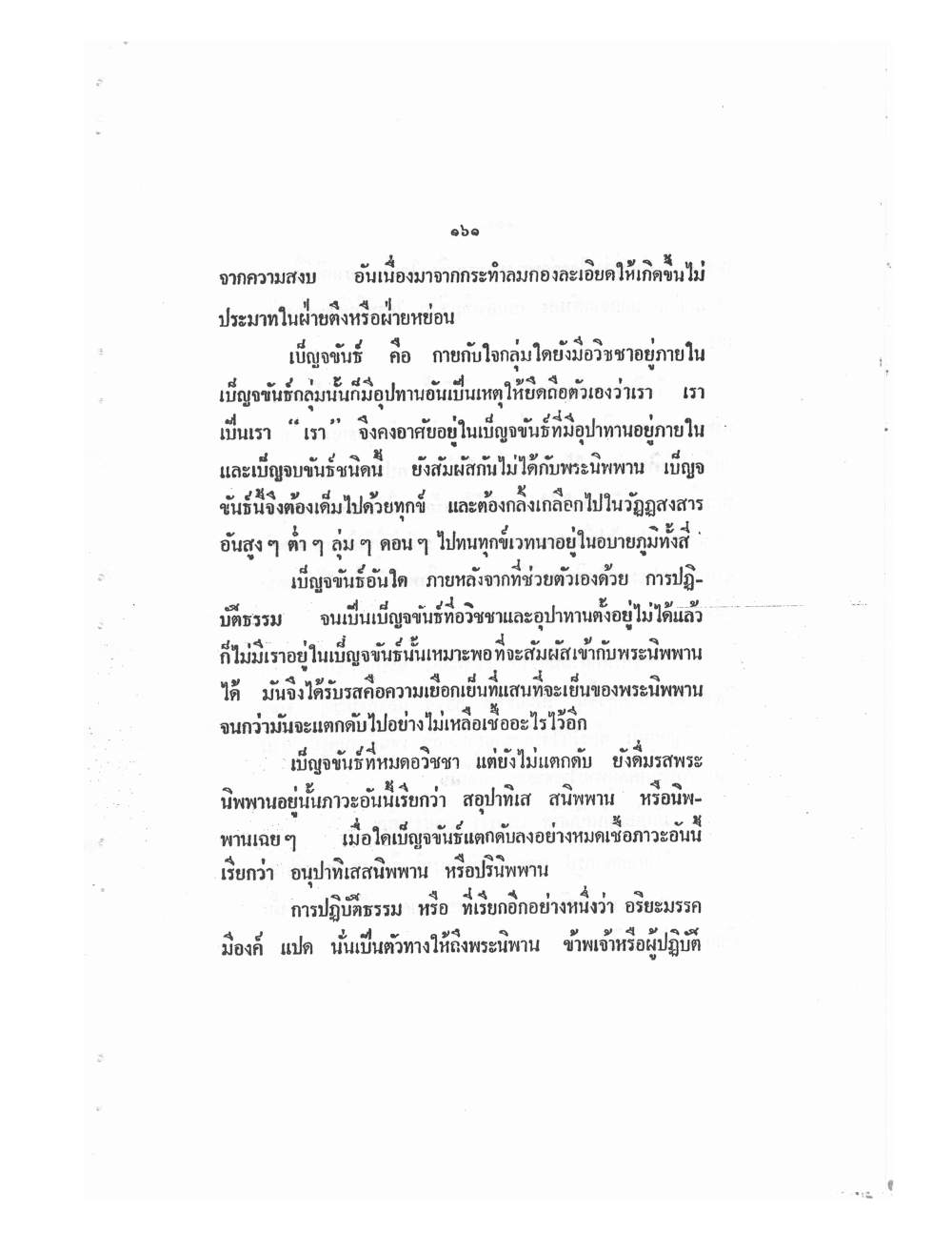 Mind Stream Key To Saiyasat, PDF page 166 — original scan