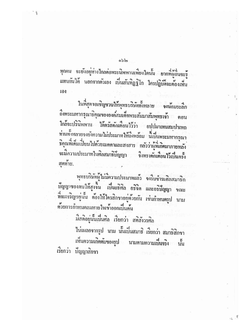 Mind Stream Key To Saiyasat, PDF page 167 — original scan