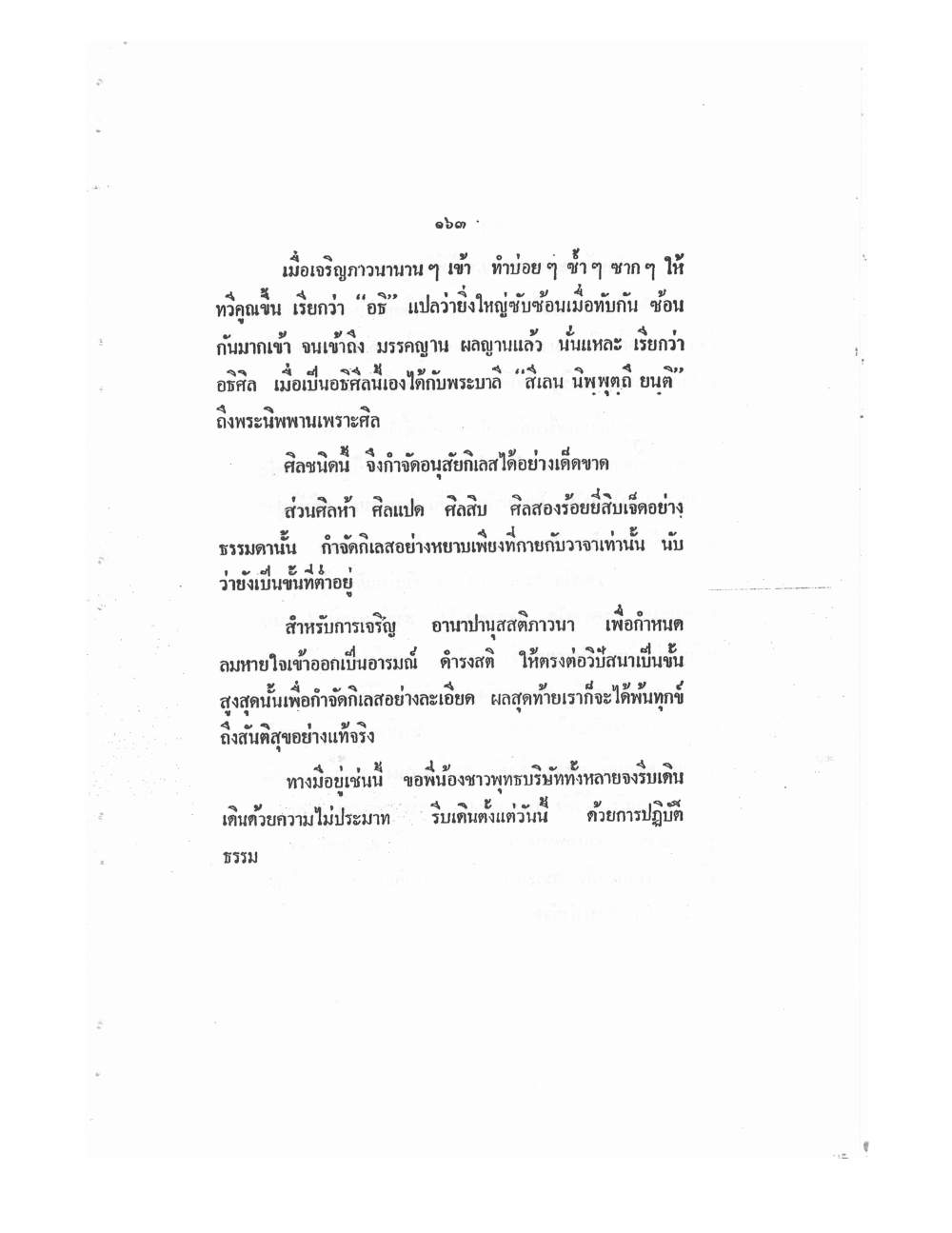 Mind Stream Key To Saiyasat, PDF page 168 — original scan
