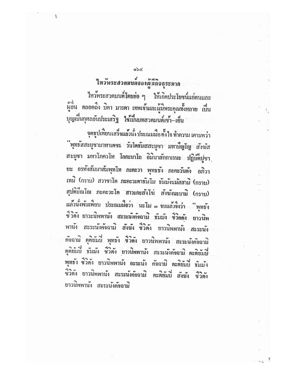 Mind Stream Key To Saiyasat, PDF page 169 — original scan
