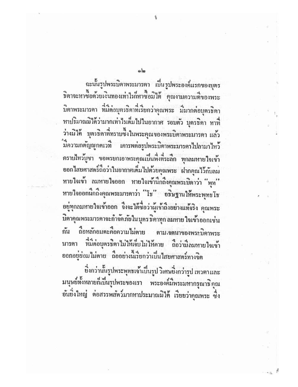 Mind Stream Key To Saiyasat, PDF page 17 — original scan