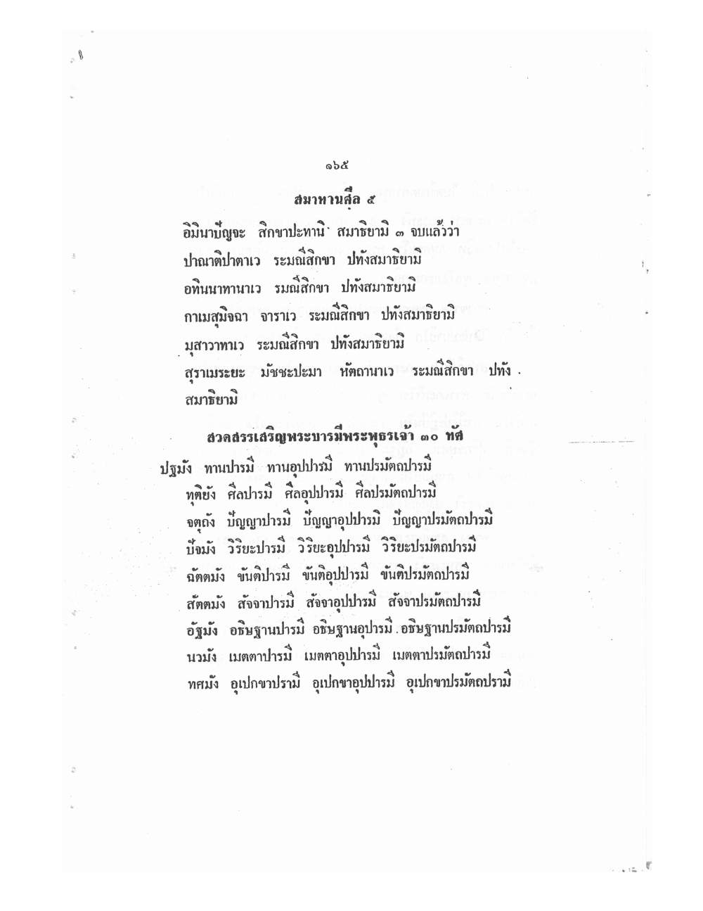 Mind Stream Key To Saiyasat, PDF page 170 — original scan