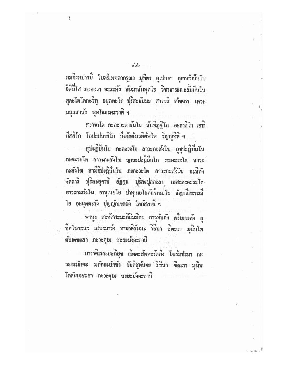 Mind Stream Key To Saiyasat, PDF page 171 — original scan