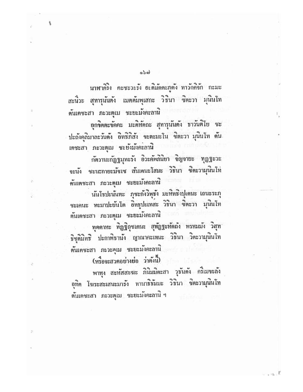 Mind Stream Key To Saiyasat, PDF page 172 — original scan