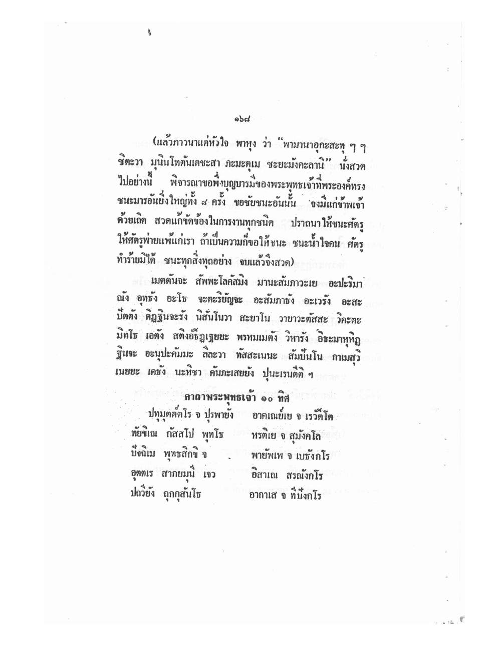 Mind Stream Key To Saiyasat, PDF page 173 — original scan