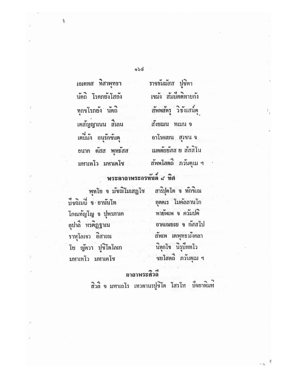 Mind Stream Key To Saiyasat, PDF page 174 — original scan