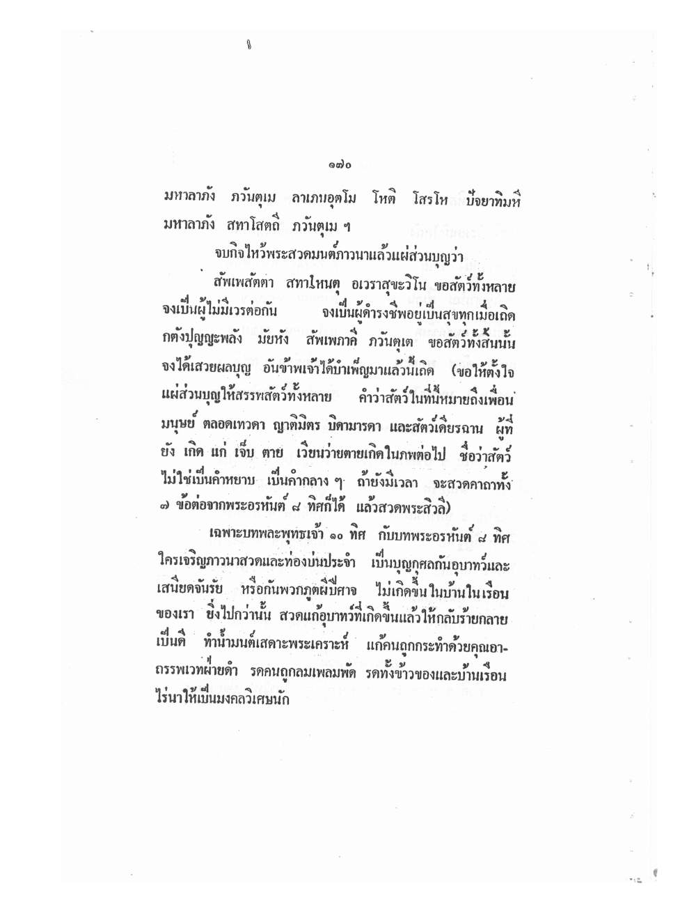 Mind Stream Key To Saiyasat, PDF page 175 — original scan