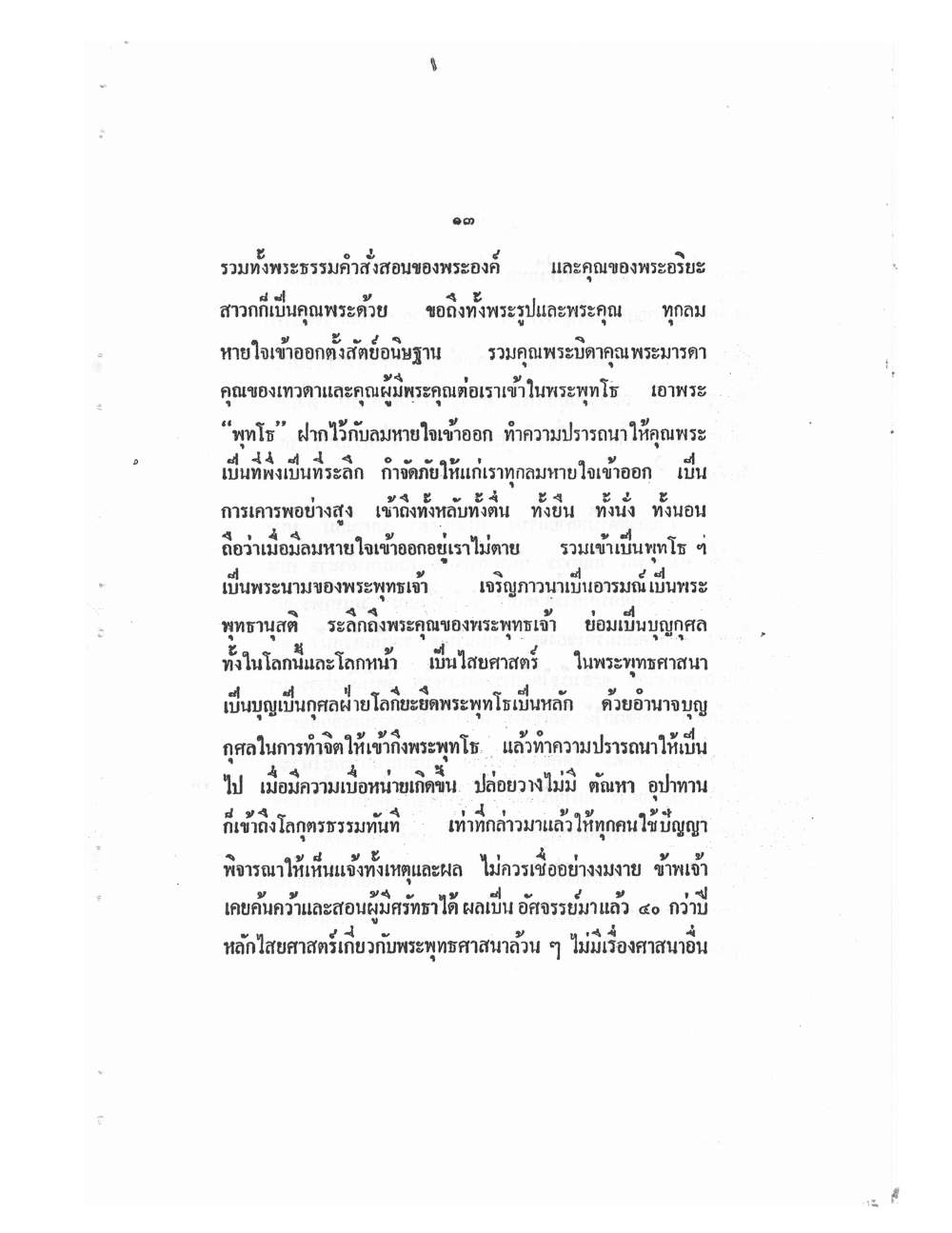 Mind Stream Key To Saiyasat, PDF page 18 — original scan