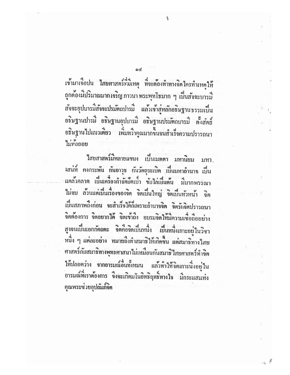 Mind Stream Key To Saiyasat, PDF page 19 — original scan