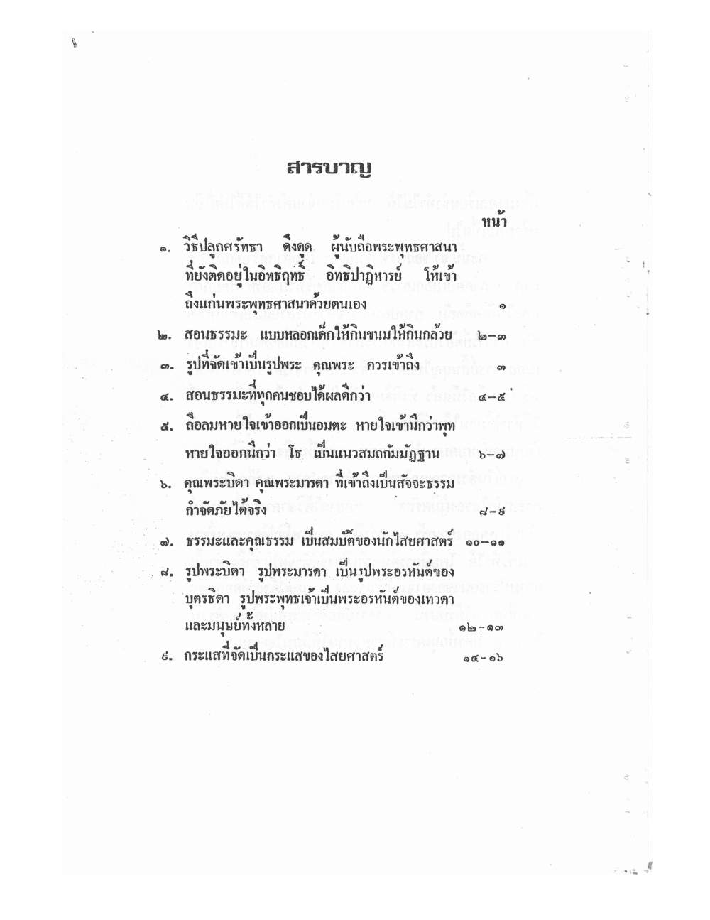 Mind Stream Key To Saiyasat, PDF page 2 — original scan