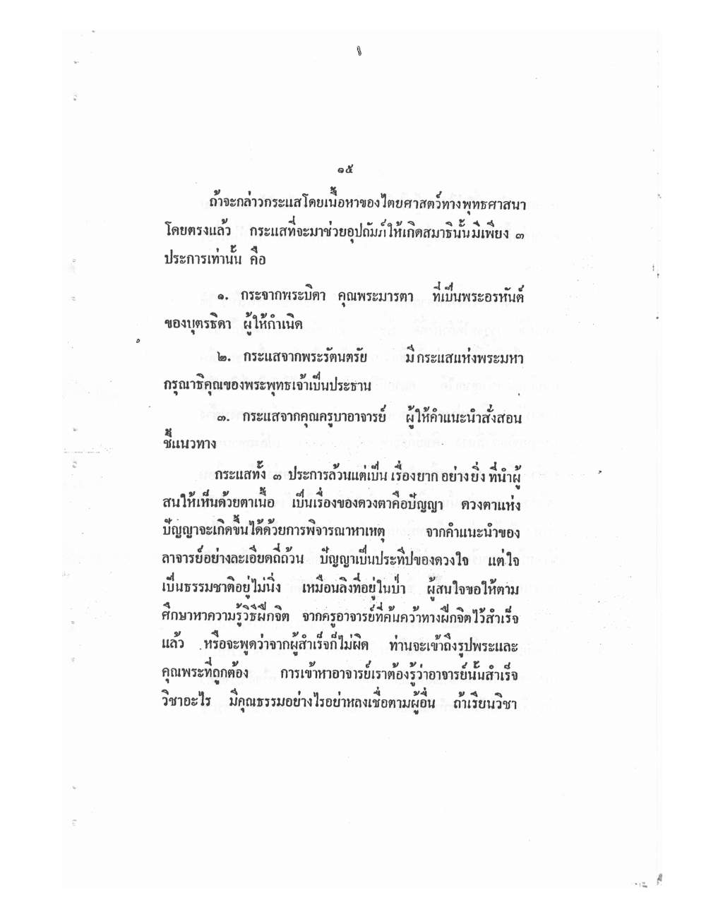 Mind Stream Key To Saiyasat, PDF page 20 — original scan