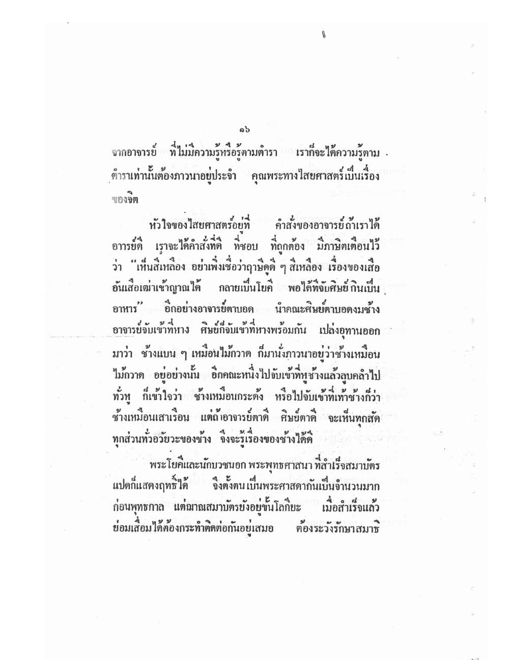 Mind Stream Key To Saiyasat, PDF page 21 — original scan