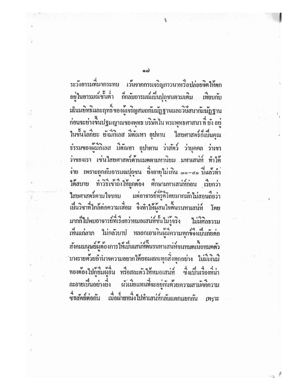 Mind Stream Key To Saiyasat, PDF page 22 — original scan